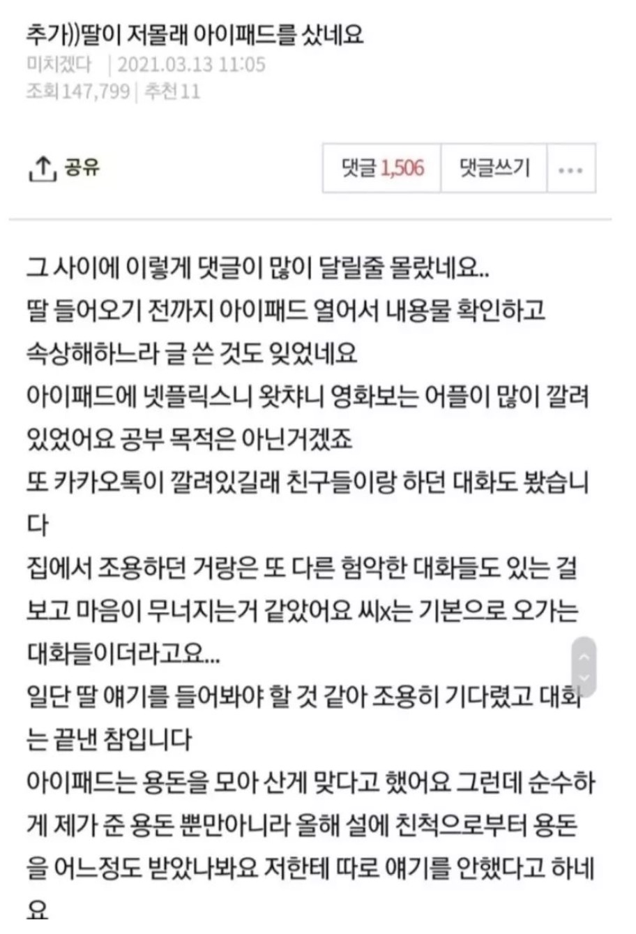 (네이트판) 딸이 저몰래 아이패드를 샀네요 | 인스티즈
