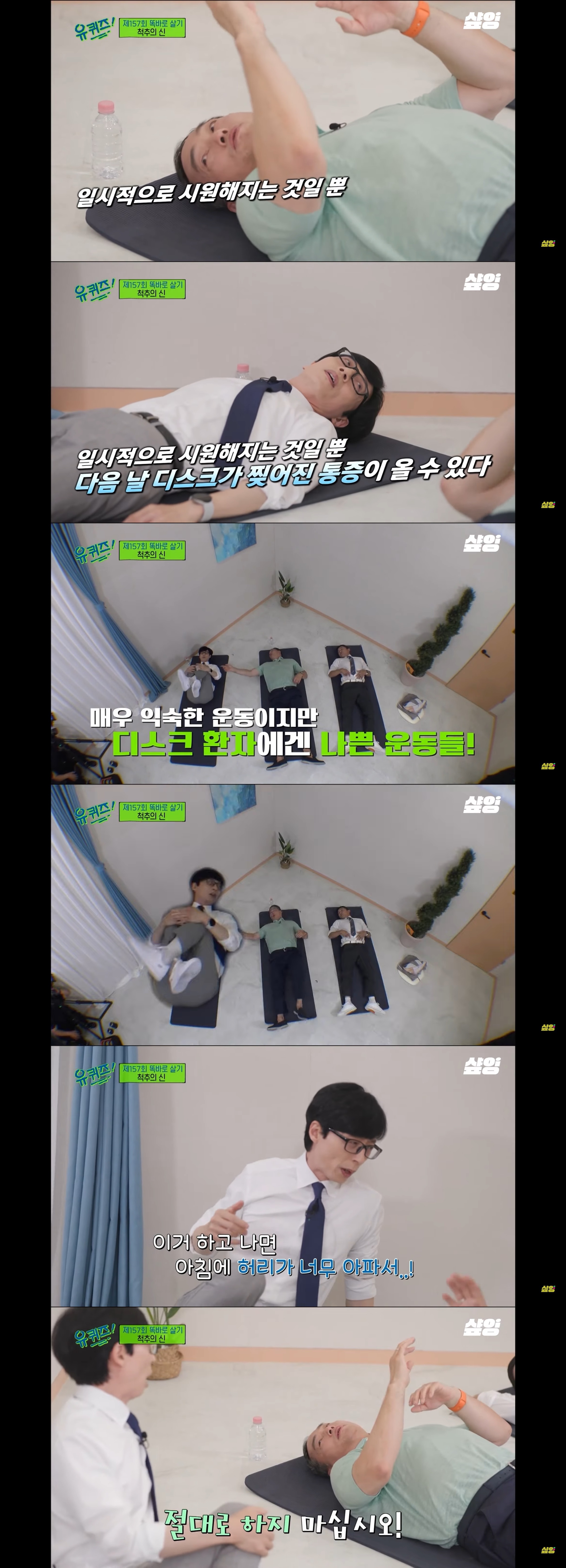 [유퀴즈] 척추의 신이 알려주는 허리 디스크에 나쁜 운동 | 인스티즈