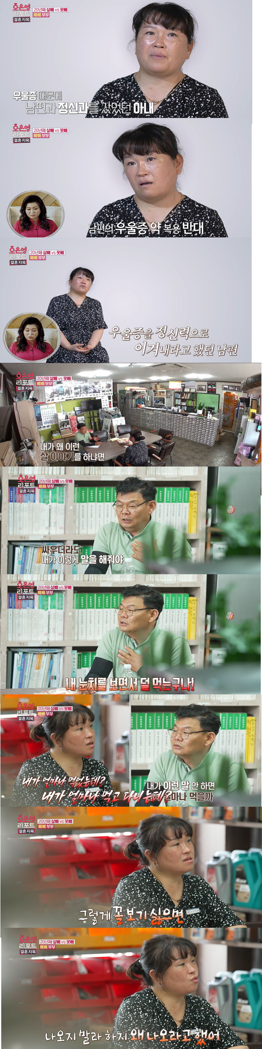 [오은영결혼지옥] 우울증 약도 밥도 못먹게 하고 20년째 살빼라고 아내 모욕하고 막말하는 남편 (역대급 혈압주의) | 인스티즈