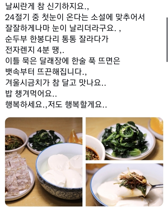 뭔가 리틀포레스트 같은 이상하게 마음이 편안해지는 어떤 트위터 계정.twt (+순두부라면 레시피 창시자래) | 인스티즈