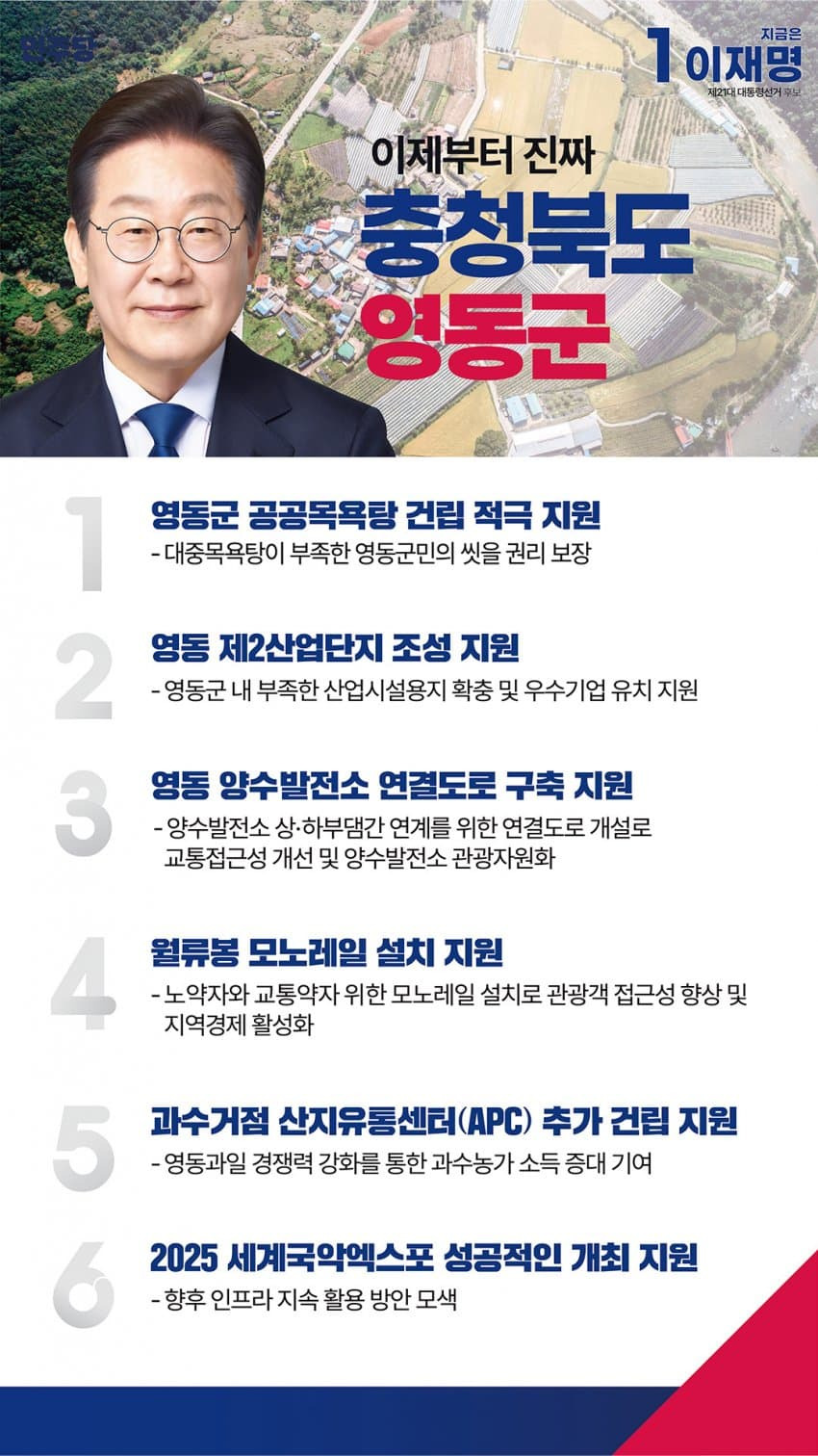 이재명 지역별 상세 공약 추가적으로 더 뜨는 중.jpg (본인 지역 확인 ㄱㄱ) | 인스티즈