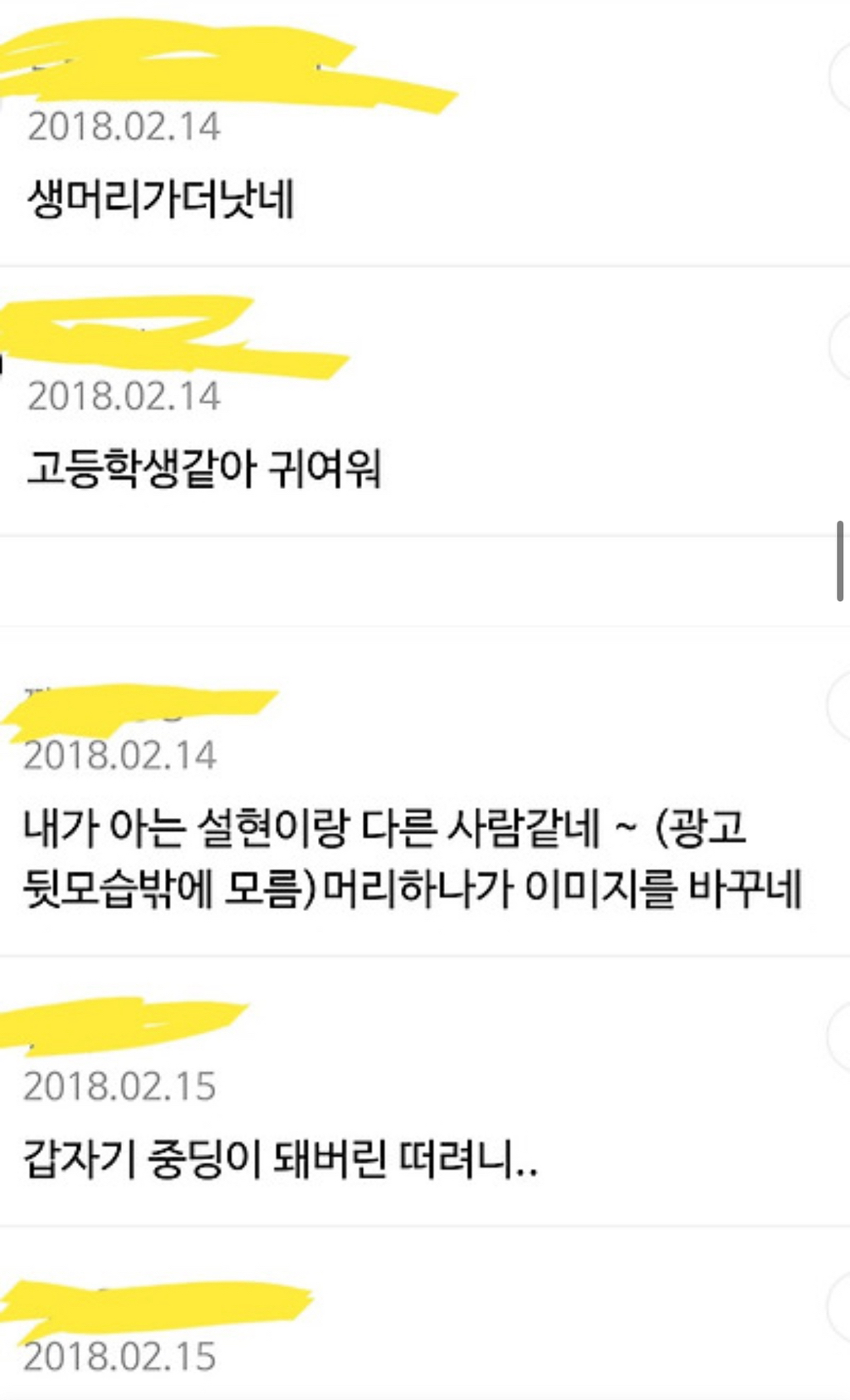 여자연예인 외모품평 조장하는 글들 (ft. 오늘자 ㅇㅇ, ㅇㅇ근황) | 인스티즈