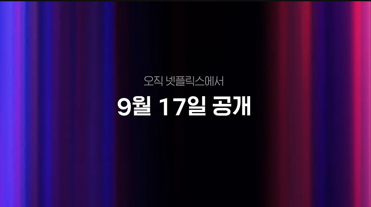 무명셰프 vs 유명셰프 100명이 대결하는 백종원의 넷플릭스 요리 서바이벌.jpg | 인스티즈