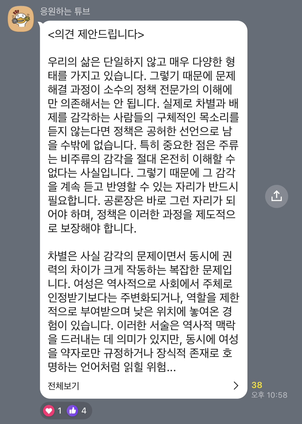 이재명 2030 청년 토크콘서트 오픈채팅방에 여성의제 나오자 제대로 긁힌 한국남성분들 | 인스티즈