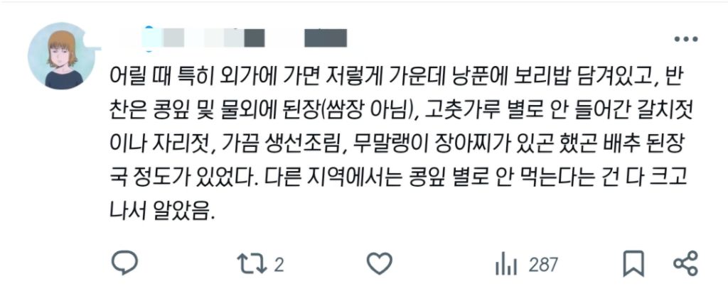 저속노화쌤: 혹시 제주 전통 식사 가능한 곳이 있을까요?? 트친:우리집이요 저속노화쌤: | 인스티즈
