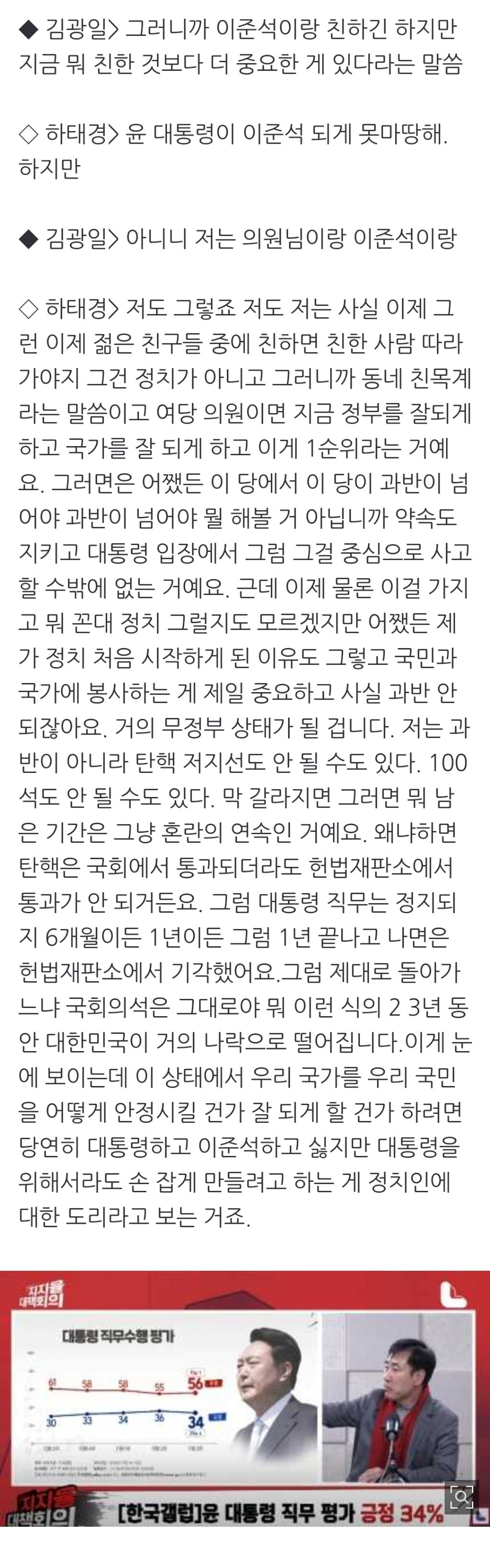 [전문] 하태경 "총선 과반 무너지면 대통령 탄핵·무정부 상태 온다"[영상] | 인스티즈