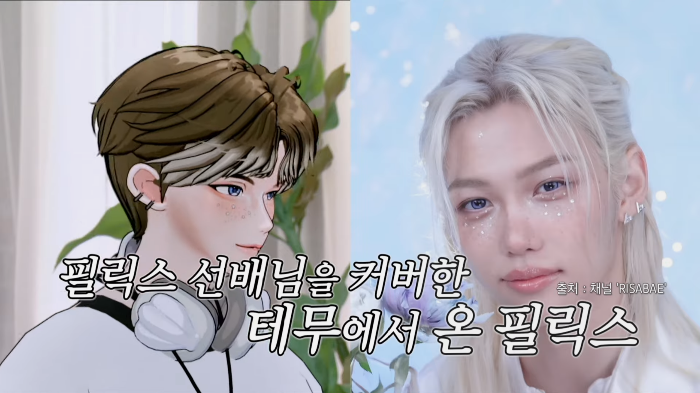 이사배가 필릭스 메이크업 해준 버추얼 아이돌(웃김ㅋㅋㅋㅋ) | 인스티즈