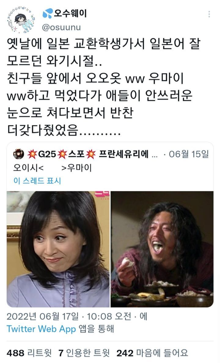 오이시와 우마이의 차이점.twt | 인스티즈