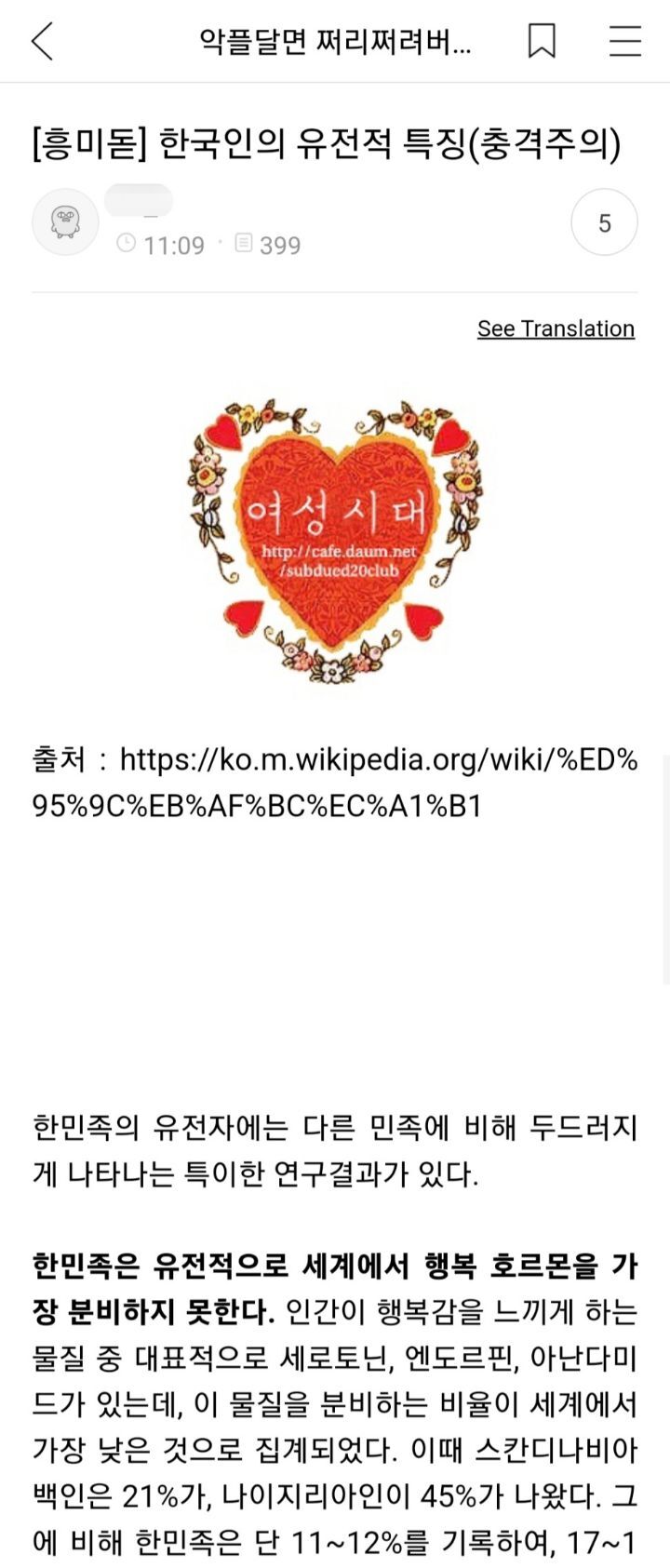 뭔가 수상한 위키피디아"한민족"페이지 | 인스티즈