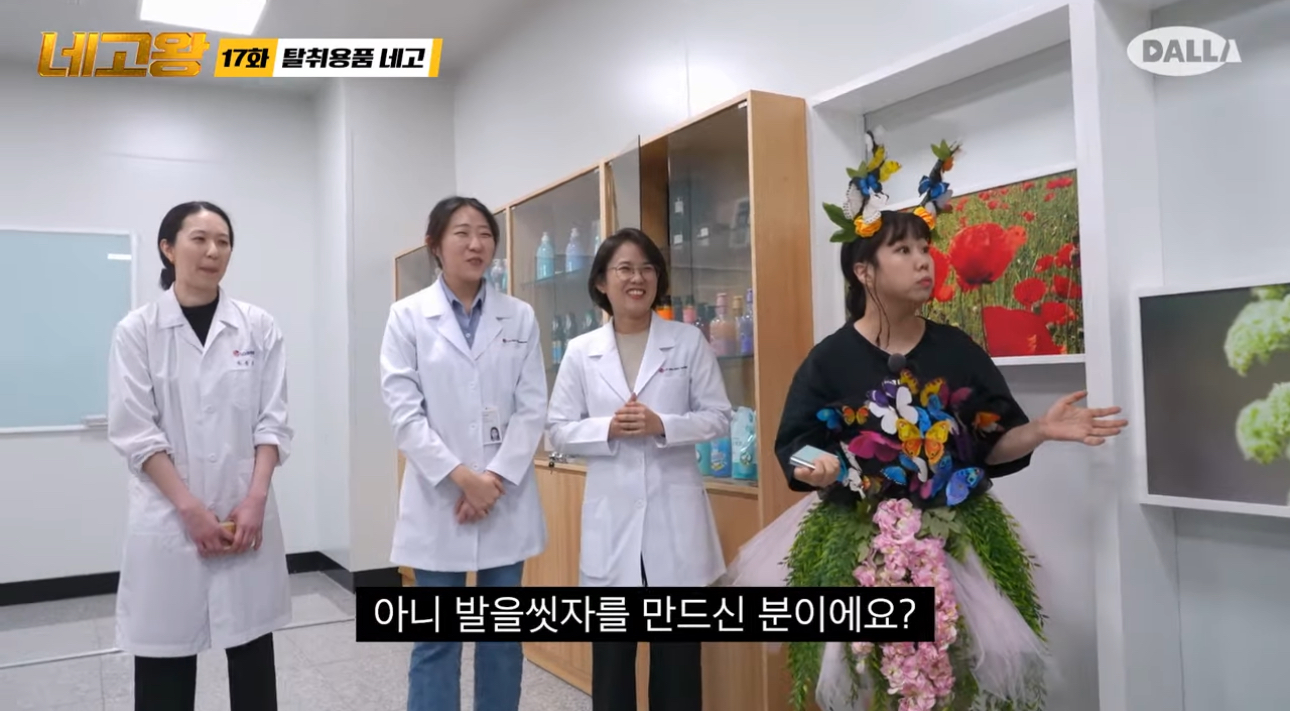 네고왕에 나온 발을씻자 개발 이유 | 인스티즈