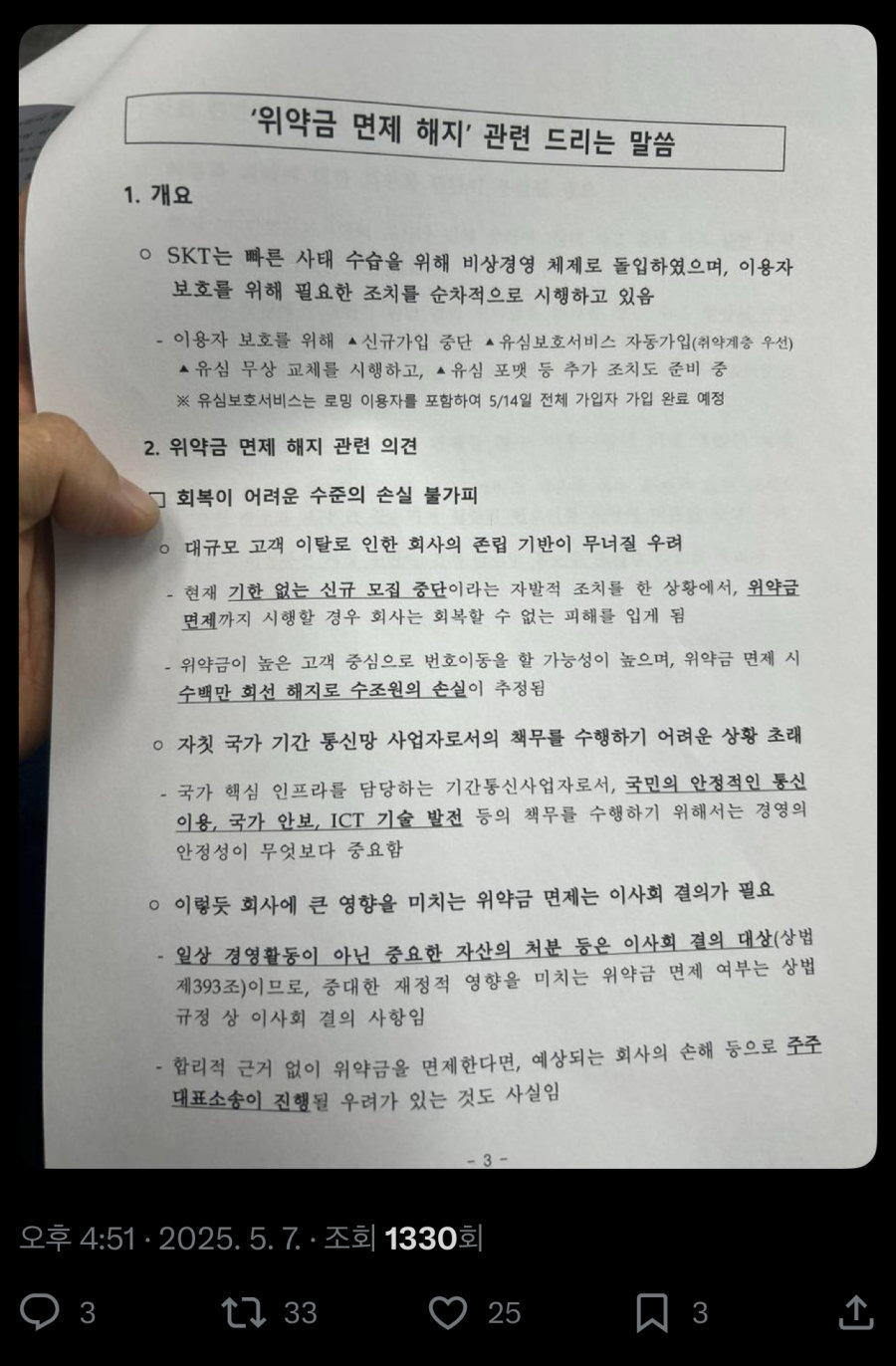 SKT 위약금 면제 해지 관련 정리 | 인스티즈