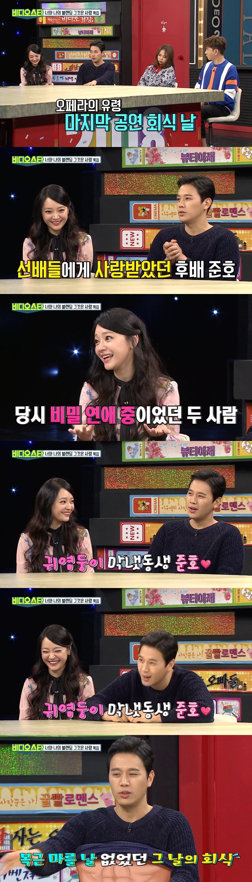 [비디오스타] 비밀연애 당시 회식자리에서 복근 보여준 손준호 때린 김소현 | 인스티즈