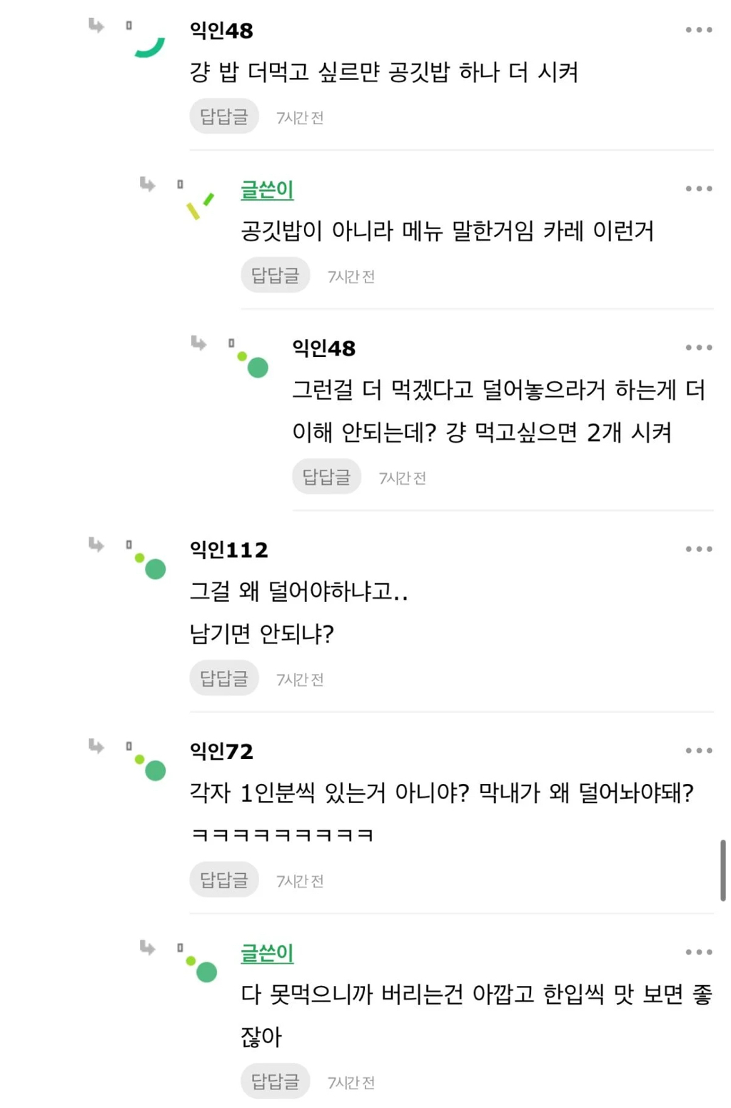 회사 막내가 나 꼽준 거 맞지 열받아서 잠이 안 옴 | 인스티즈