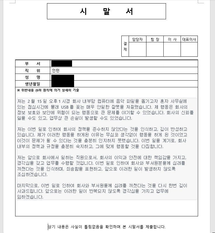 MZ 세대가 시말서를 쓰는 법 | 인스티즈