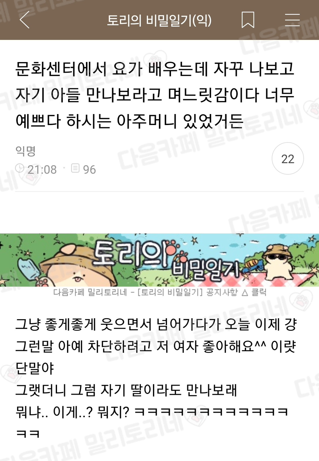 문화센터에서 요가 배우는데 자꾸 나보고 자기 아들 만나보라고 며느리감이다 하시는 아주머니 있었거든 | 인스티즈
