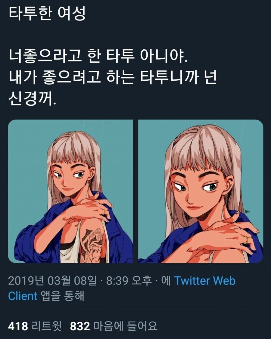 타투는 꾸밈노동이다 vs 아니다 | 인스티즈