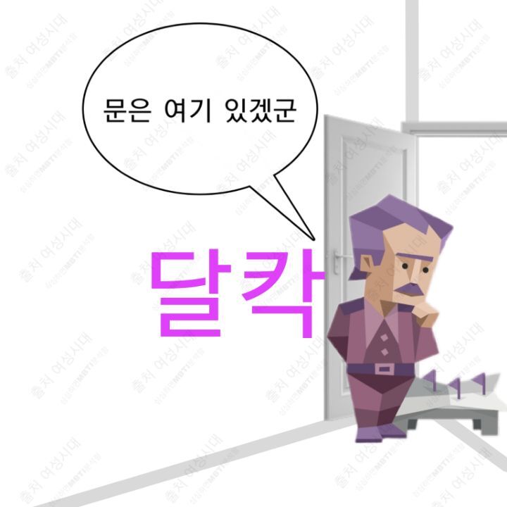 MBTI 24시간 아무것도 없는 방 안에 갇힌다면 -파랑&보라편- | 인스티즈