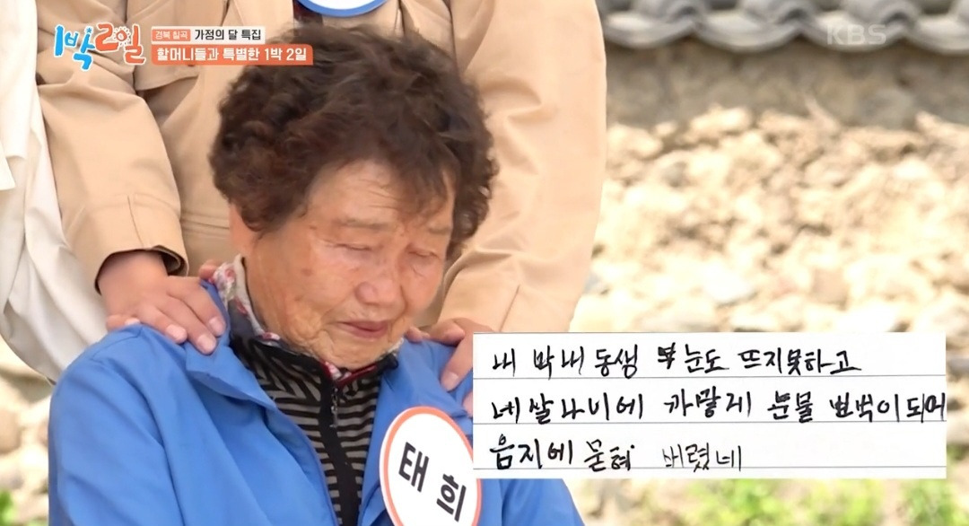 1박2일 멤버들을 펑펑 울린 할머니의 시 | 인스티즈