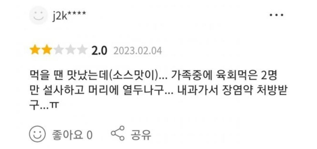 현재 뽐뿌 난리난 온라인으로 주문한 육회 대란...(+판매업체 댓글) | 인스티즈
