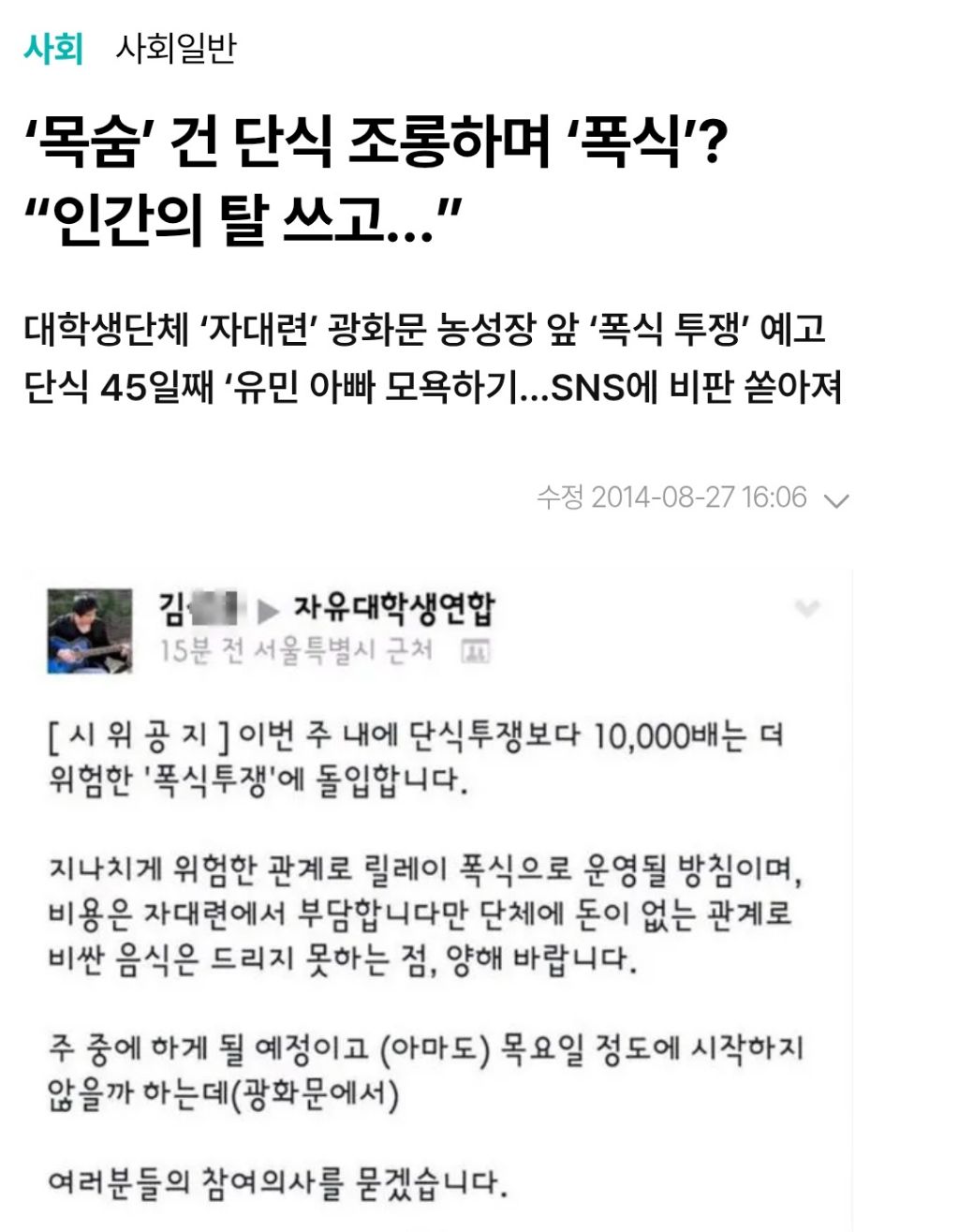 윤석열 관저 앞에서 포옹한 청년들 세월호 때 폭식투쟁했던 단체라고함 | 인스티즈