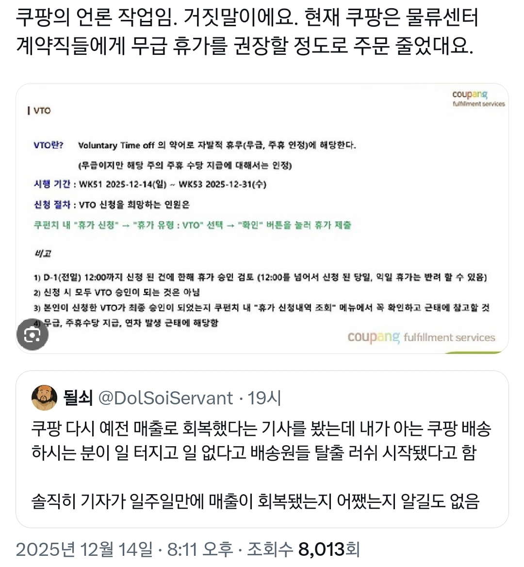 쿠팡에서 일하는데 주문 물량 ㅈㄴ 줄었습니다.twt - 악플달면 쩌리쩌려버려 - ＊여성시대＊ 차분한 20대들의 알흠다운 공간