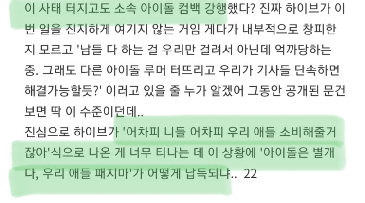 하이브 아이돌들은 상관없지 않냐, 에 대한 대학입시 생기부 비유 | 인스티즈