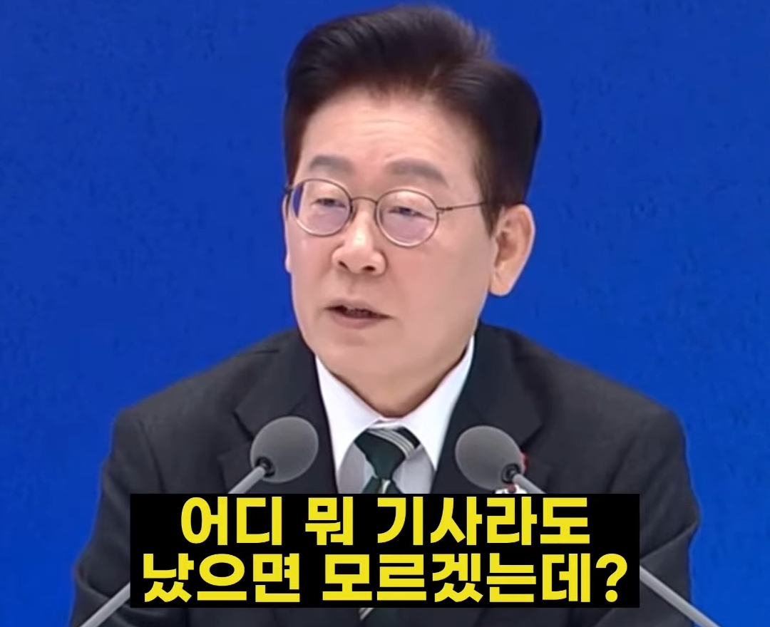 이재명 대통령: 아니 이혜훈 니네당이 하도 뽑길래 믿고 픽한 건데 그 외의 것들을 내가 어케 앎? | 인스티즈