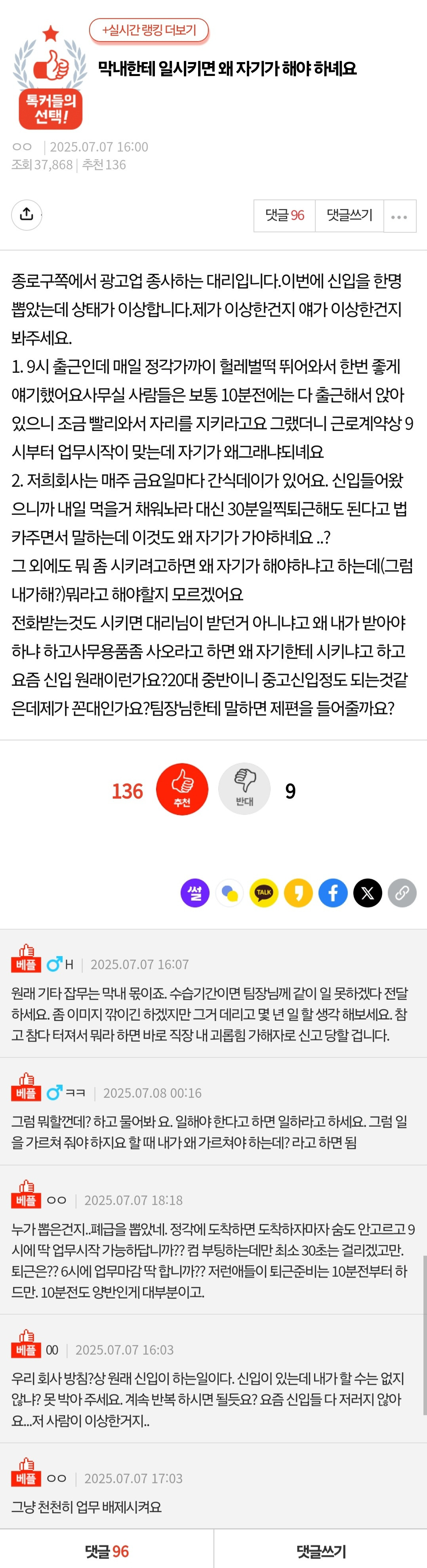 막내한테 일시키면 왜 자기가 해야 하녜요 | 인스티즈