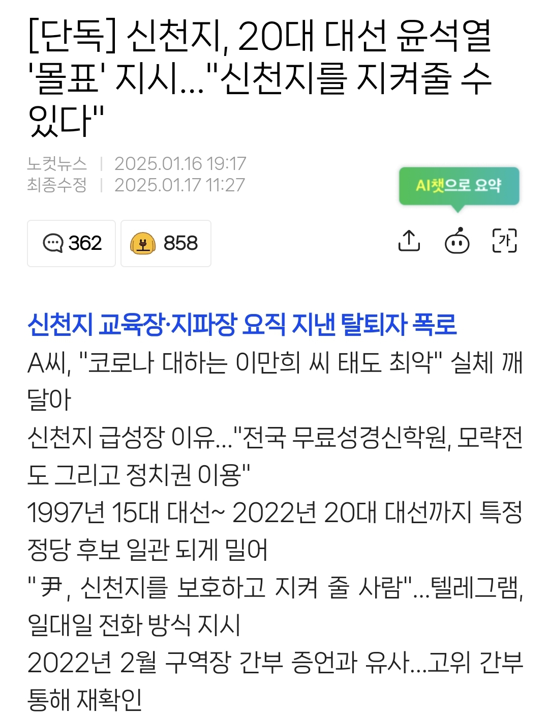 충격과 공포의 현재 국민의힘 상태 한 줄 요약.twt | 인스티즈