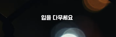 당신이 집을 살거라면, 아무에게도 말하지 마세요 | 인스티즈