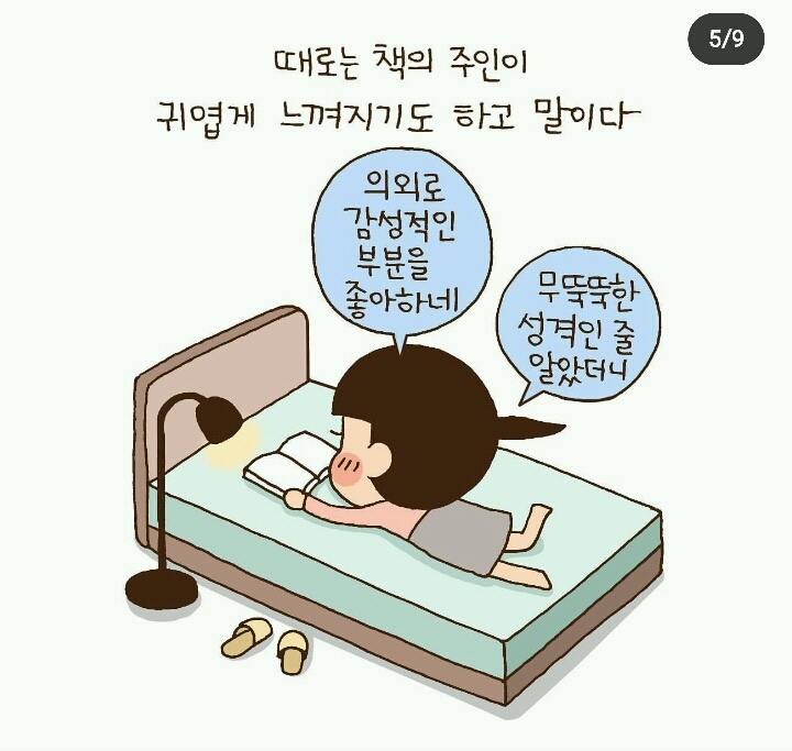 남이 밑줄 치고 메모한 책 읽는거 좋아하는 사람 | 인스티즈