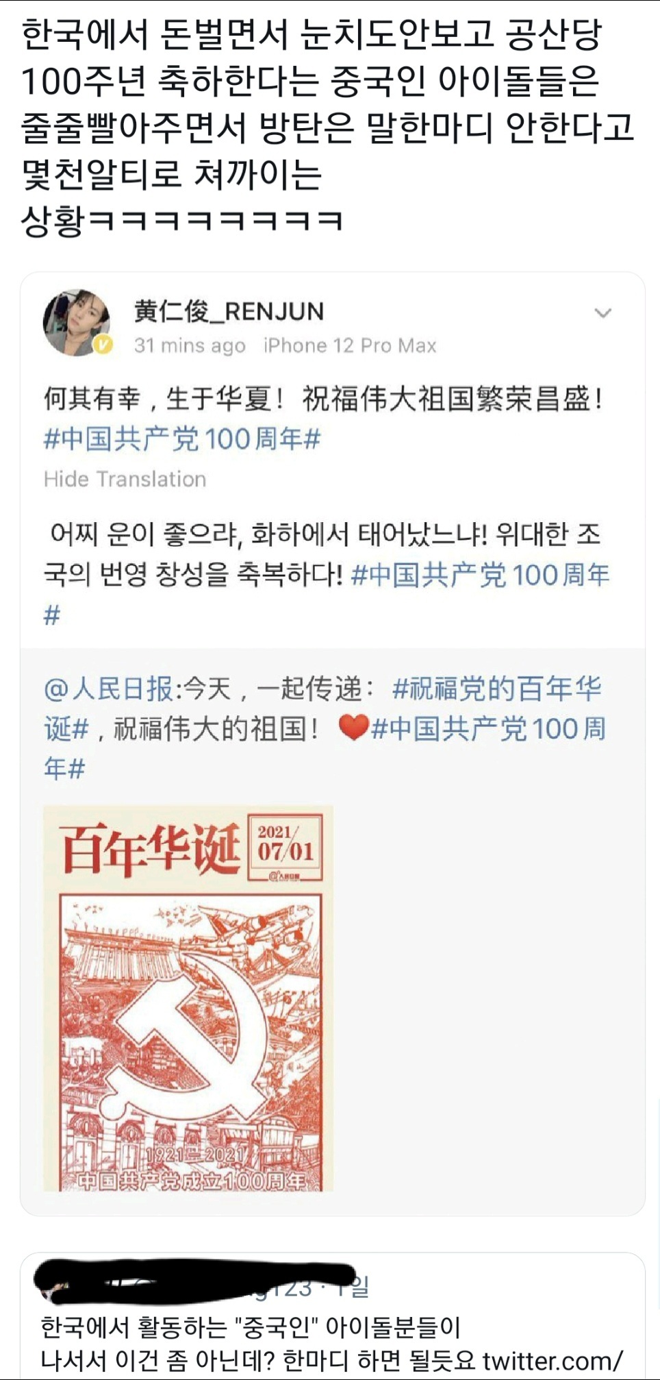 트위터에서 아이돌 중국멤버 건드리면 생기는일.jpg | 인스티즈