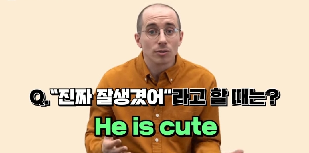 타일러 : "쟤 잘생겼다"를 영어로 뭐라고 할까요? | 인스티즈