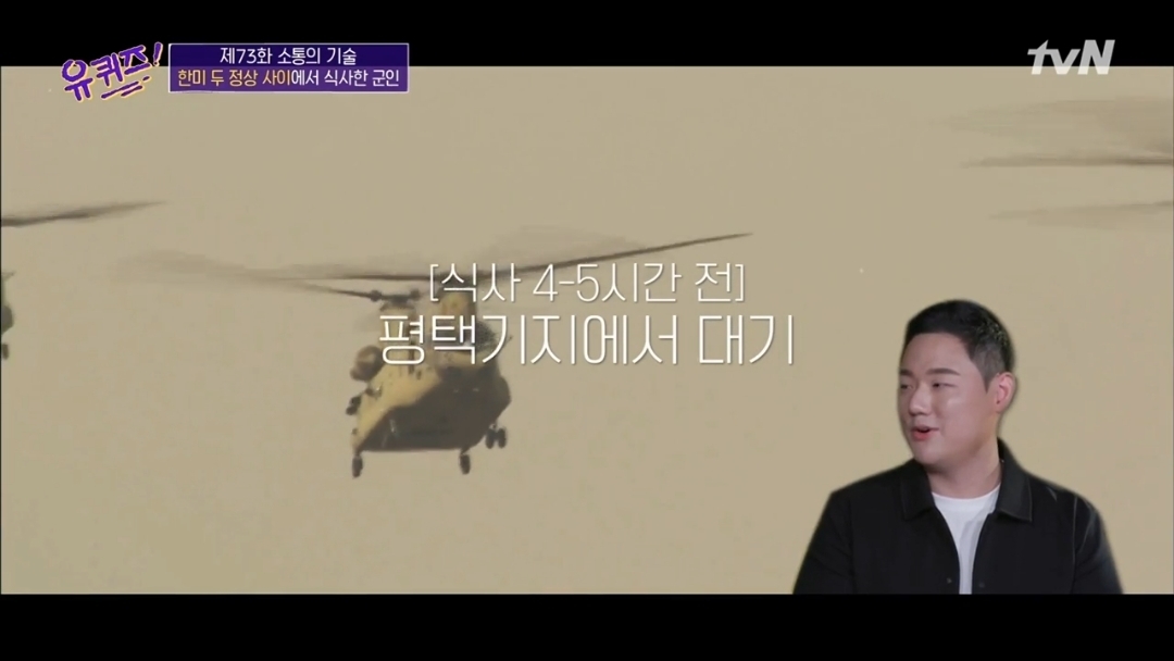 [흥미돋] 문재인 대통령과 트럼프 사이에서 식사한 장병 | 인스티즈