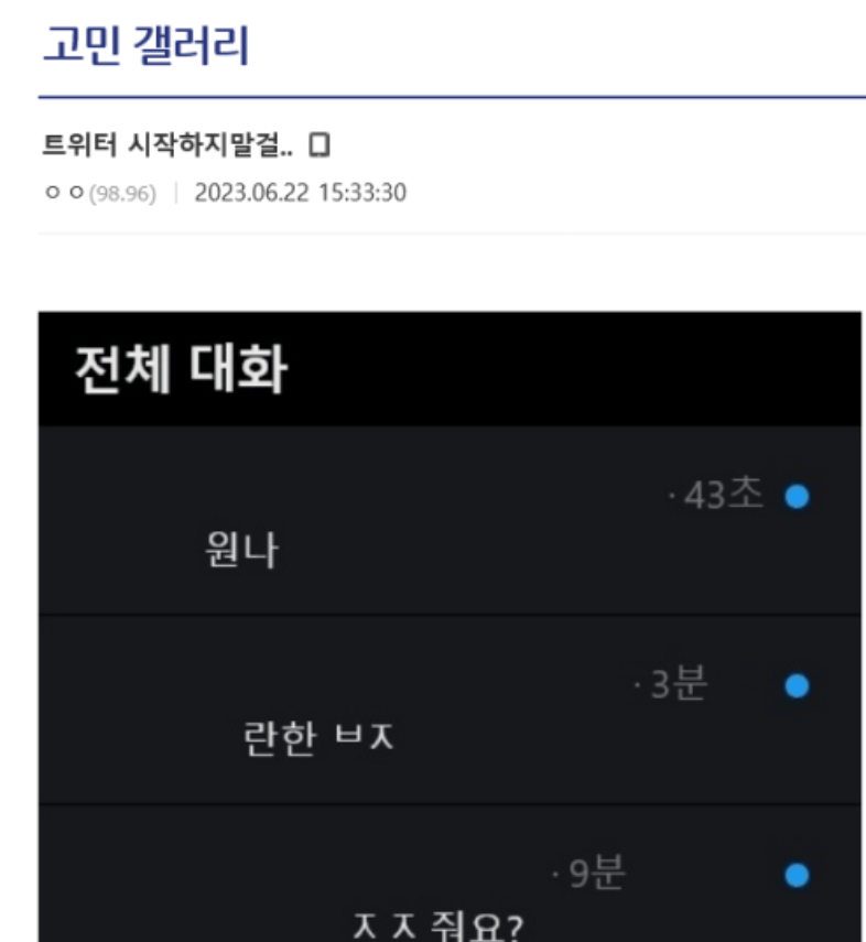ㅅ트한거 후회하는 쎾미새 | 인스티즈