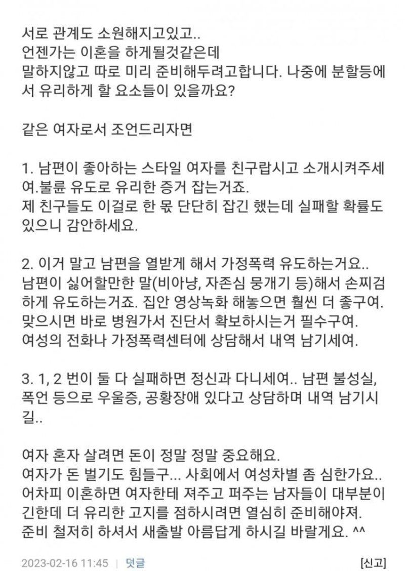 이혼 준비에 대한 조언 | 인스티즈
