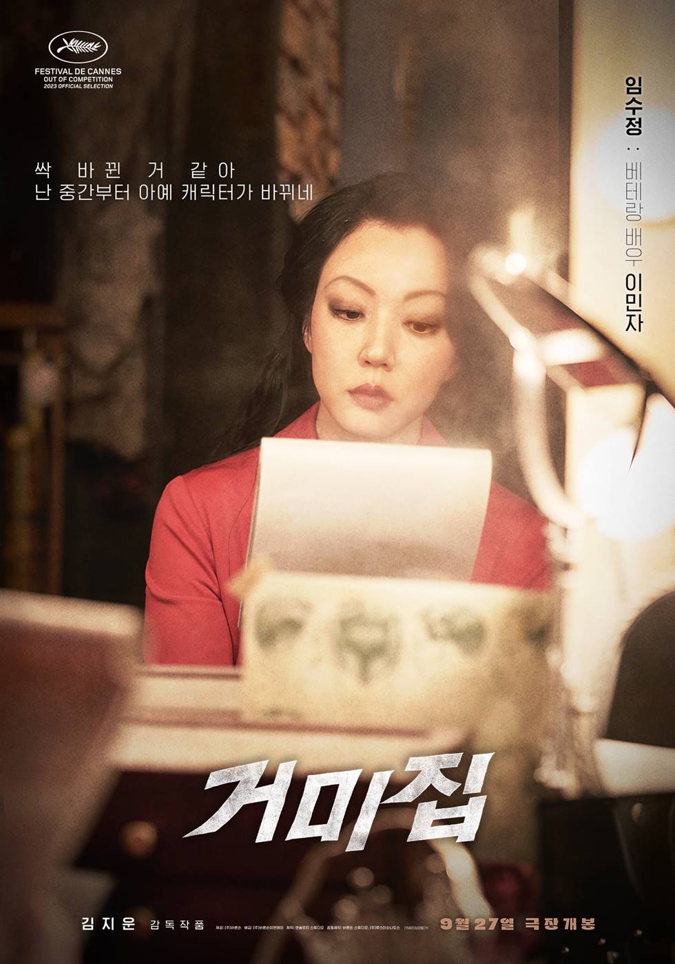 여덕몰이 개쩌는 여배우 조합의 코미디 영화 | 인스티즈