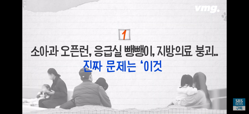 피해는 국민 몫... 필수의료 붕괴 막으려다 의료재난 최고단계 온 이유 | 인스티즈
