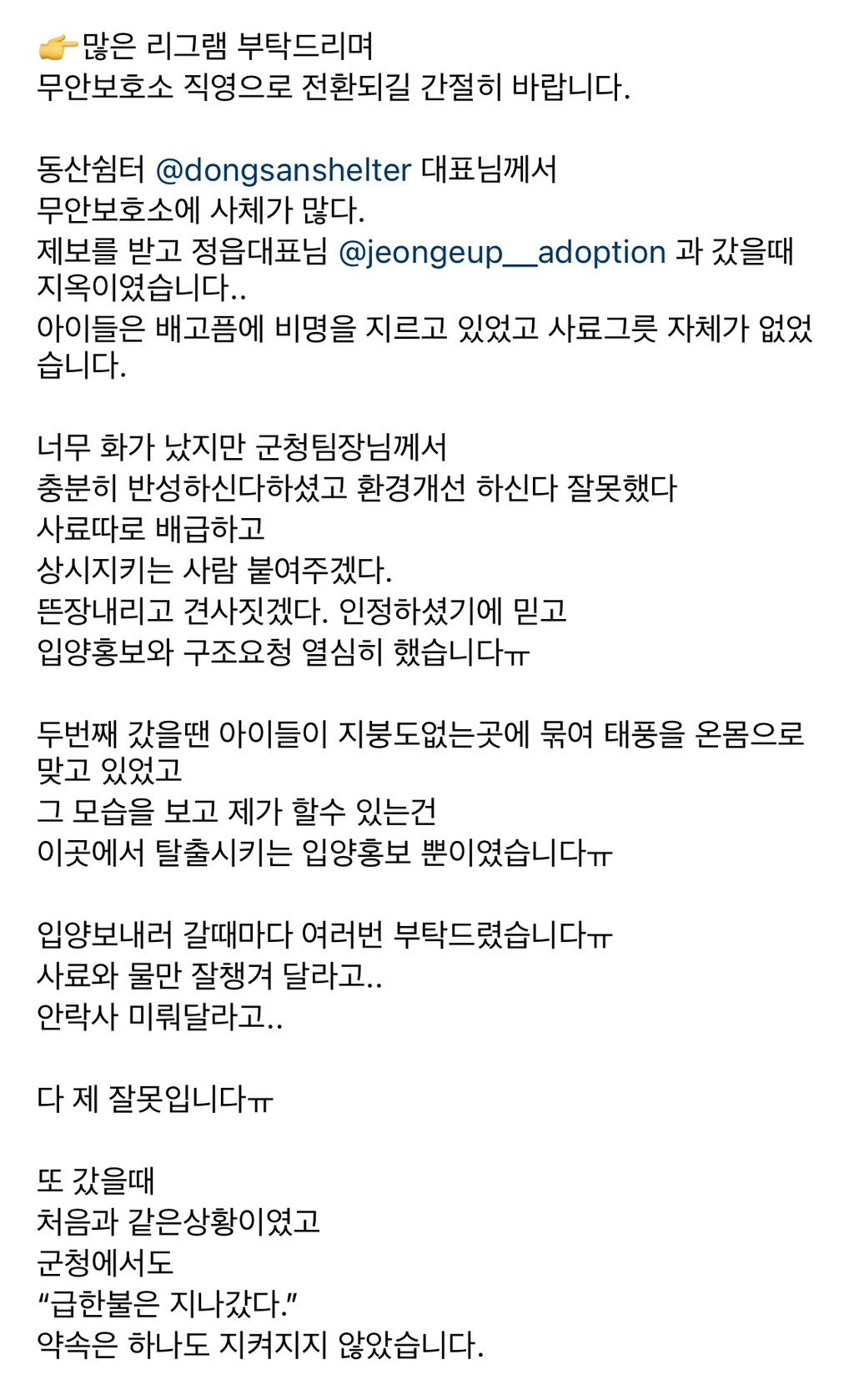 무안군 유기견보호소에서 사료와 물을 먹지 못해서 굶어죽고 말라죽는 유기견들 | 인스티즈