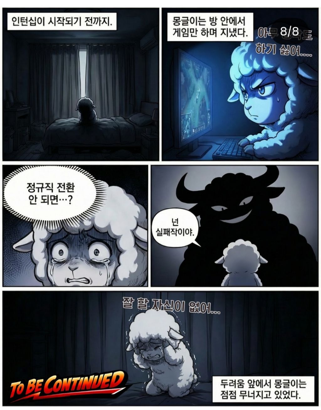 형글이의 도움으로 투자은행 인턴으로 들어간 몽글이 | 인스티즈