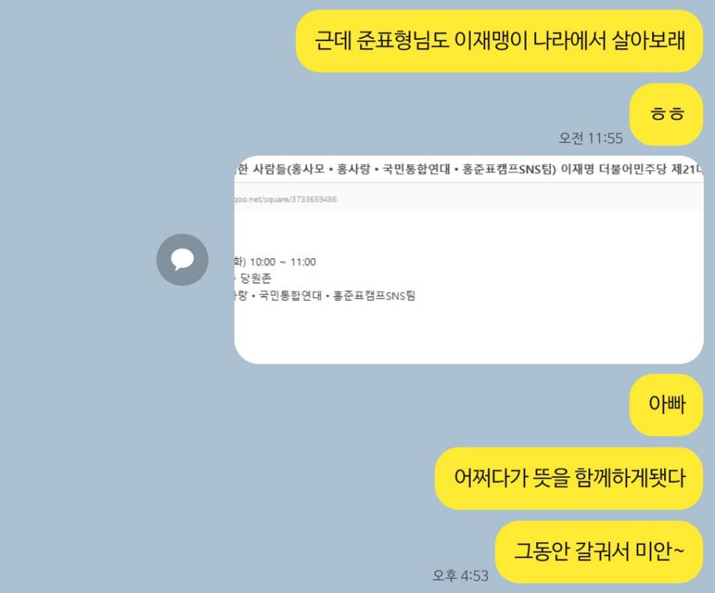 2월부터 홍준표지지자 줘팬 후기 | 인스티즈