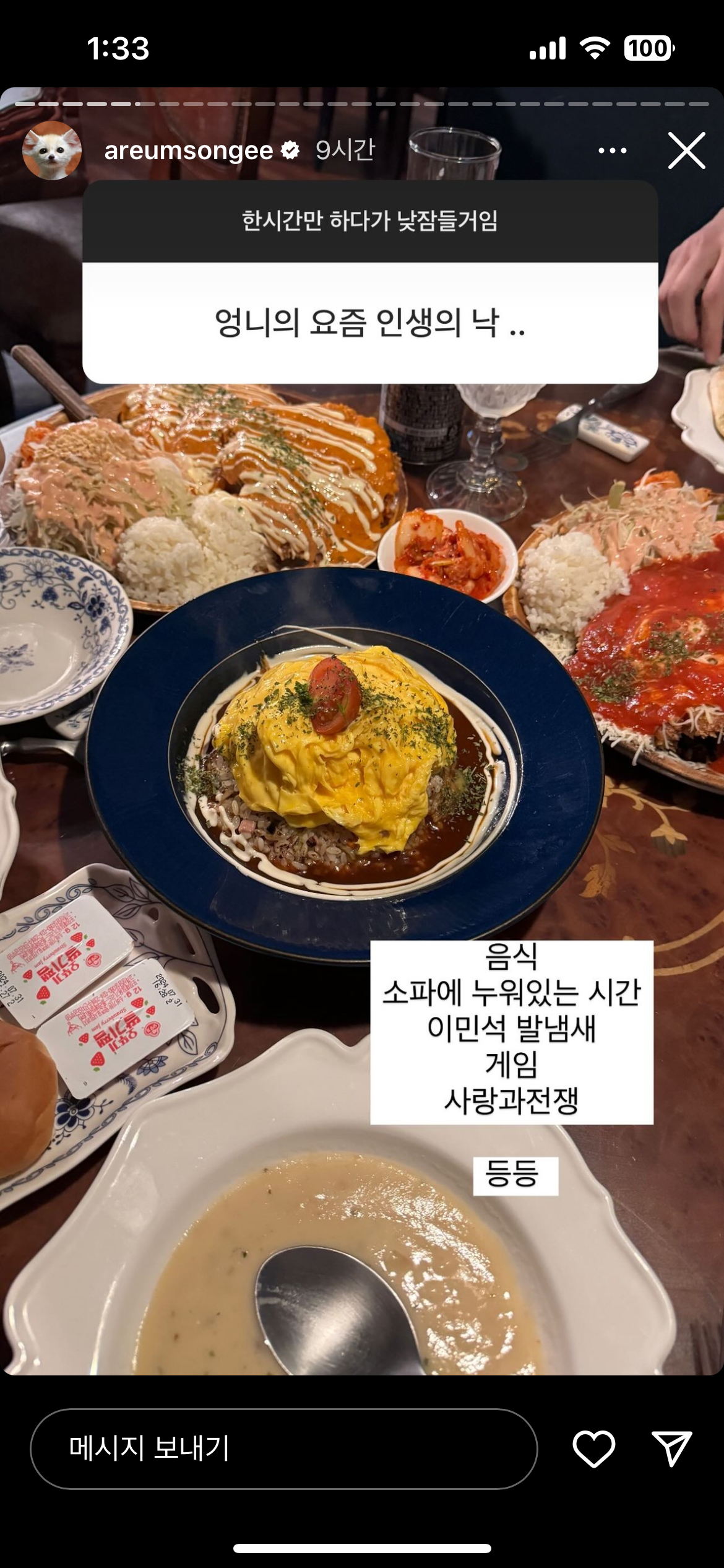진짜 캐릭터 확실하고 웃긴 한아름송이 인스스 (new!) | 인스티즈