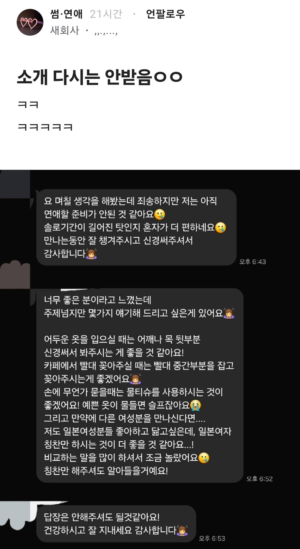 소개 다시는 안 받음 | 인스티즈