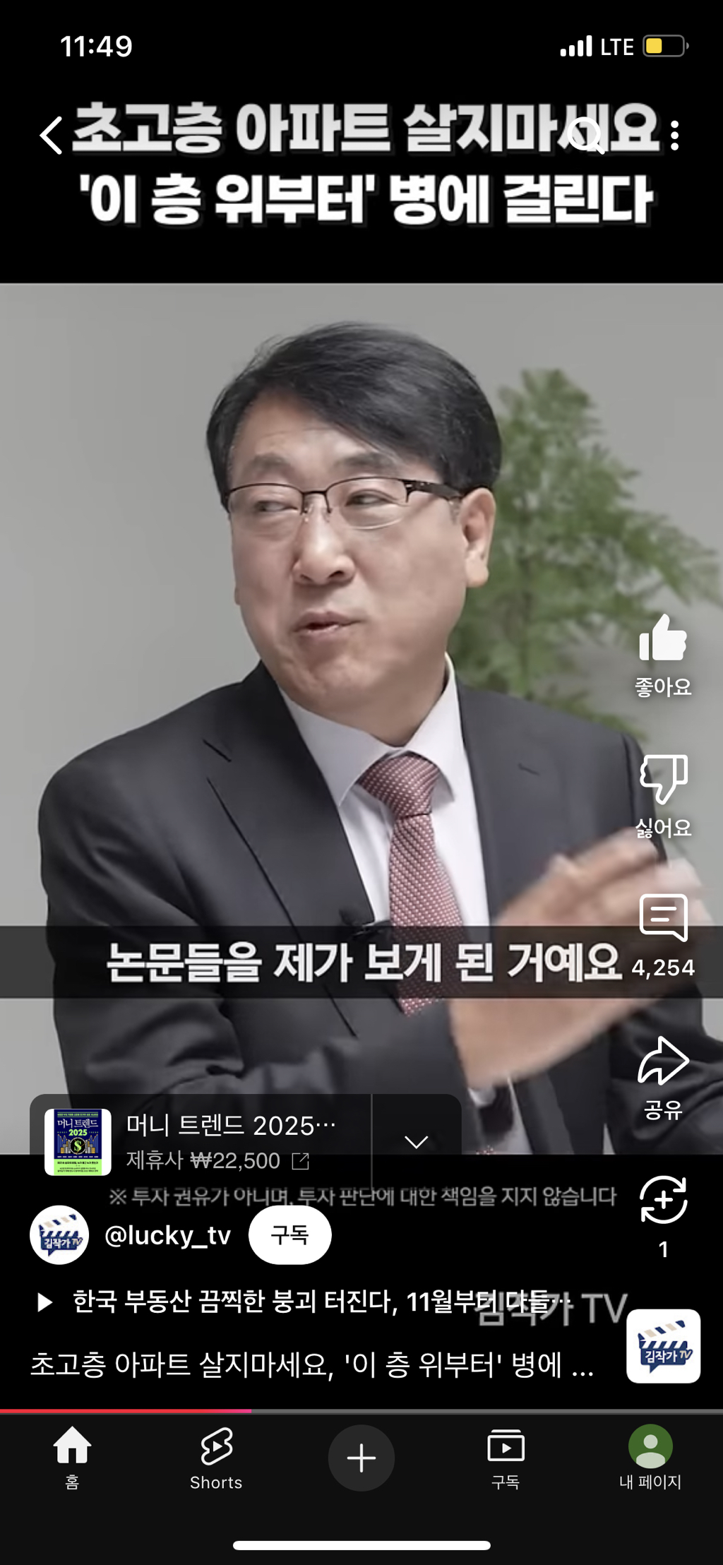 초고층아파트 절대 살지마세요! | 인스티즈