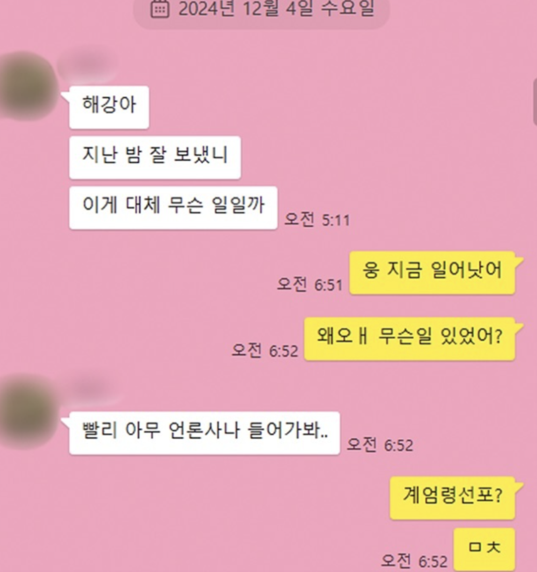 자녀가 시위 나간 걸 알게 된 부모님 카톡.jpg | 인스티즈