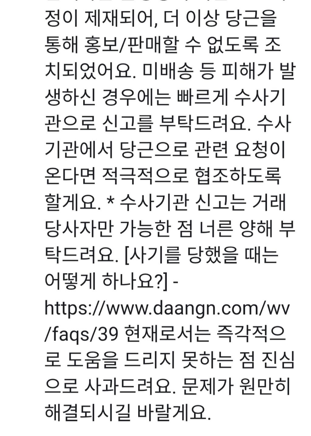 당근 농수산물 직거래사기(p.s. 당근의 아몰라 태도) | 인스티즈