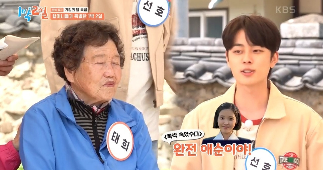 1박2일 멤버들을 펑펑 울린 할머니의 시 | 인스티즈