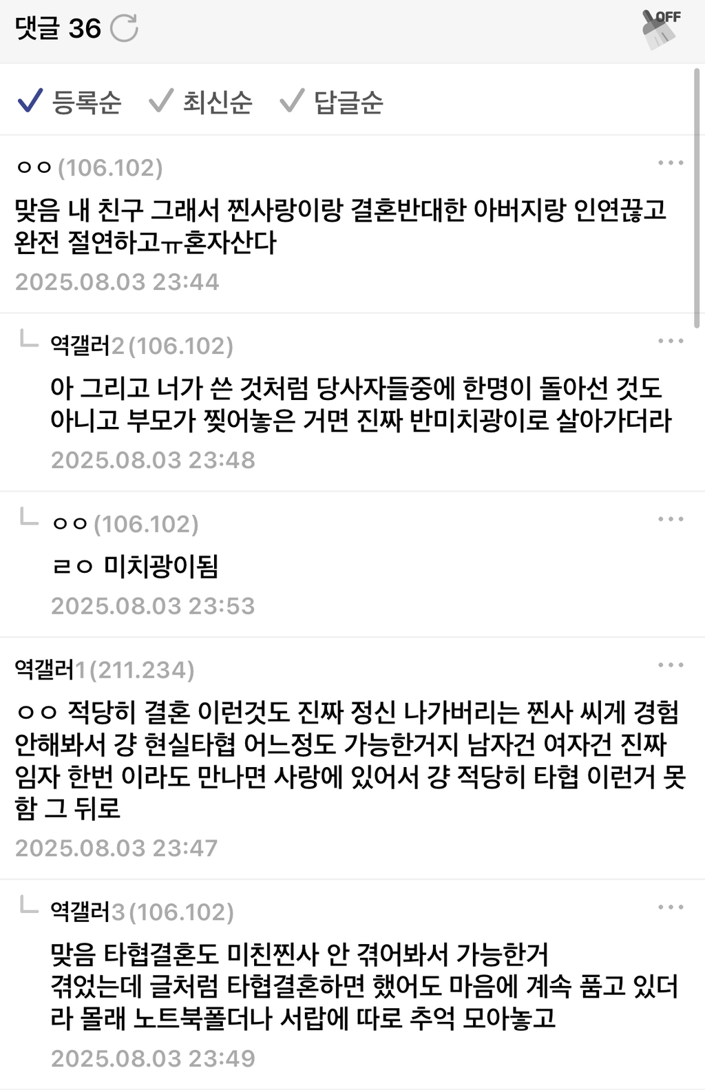 찐사 겪어본 사람중에는 찐사랑 결혼못하게 되면 타협안하고 | 인스티즈