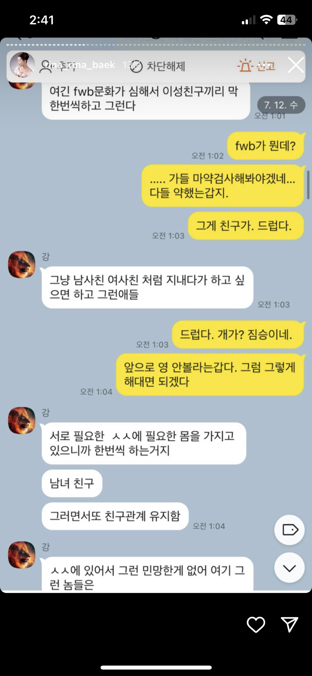 (스압주의, 더러움주의) 나는솔로 16기 영숙-상철 폭로 인스타 실시간 | 인스티즈