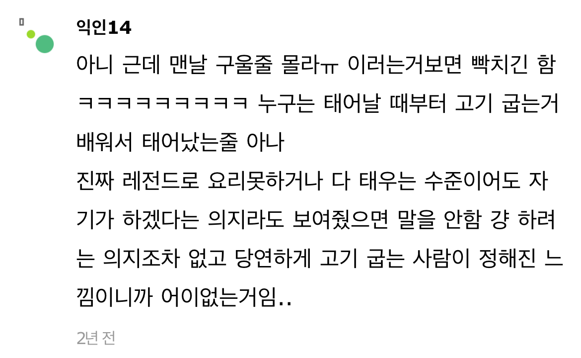 고기 못 굽는 애들 연습해 | 인스티즈